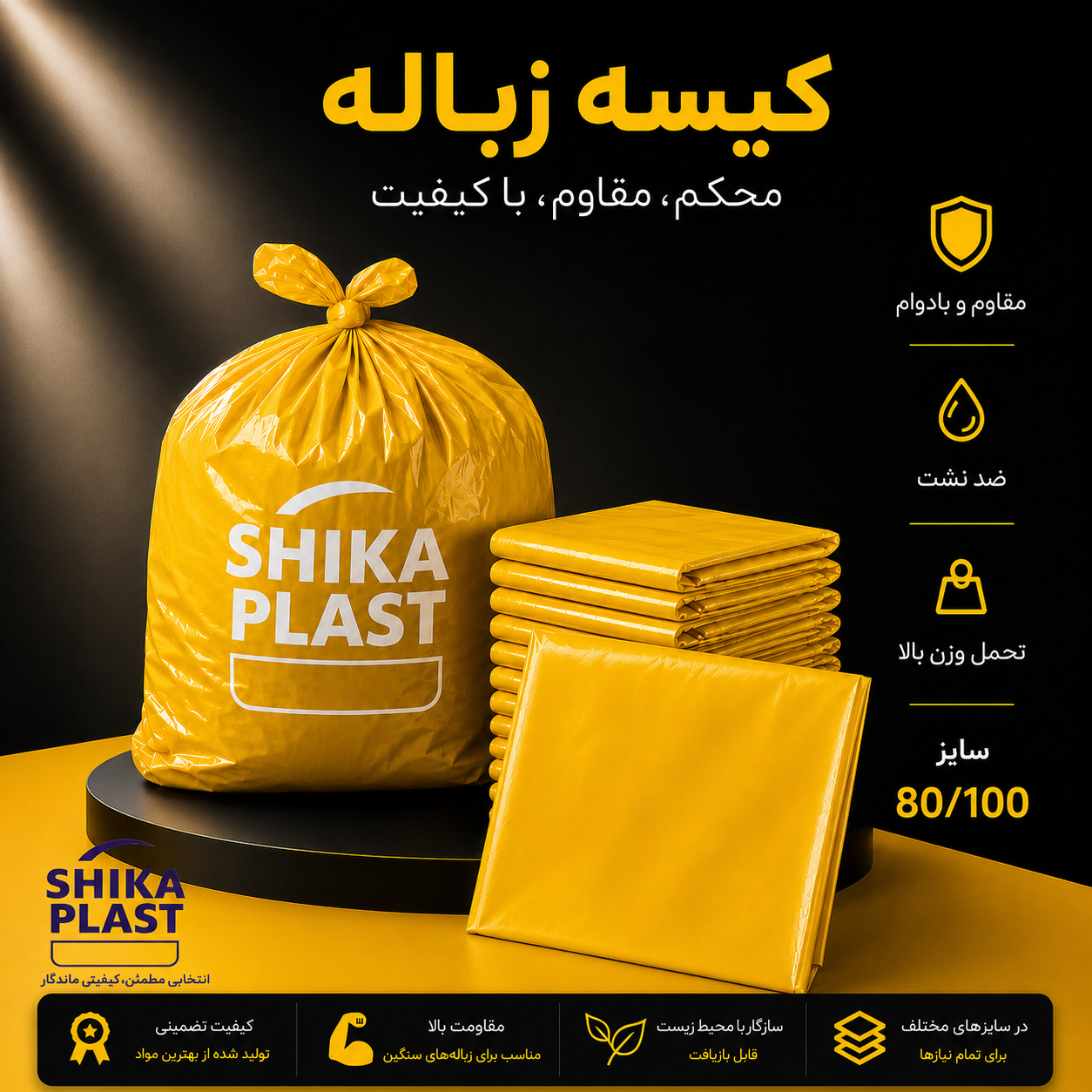 کیسه زباله زرد سایز100*80