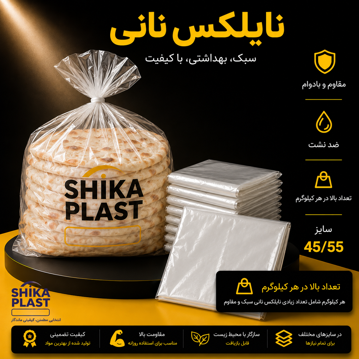 نایلکس نانی شیکا پلاست سایز55-45