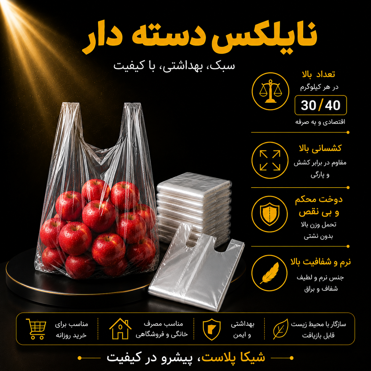نایلکس دسته دار شفاف درجه یک سایز30/40