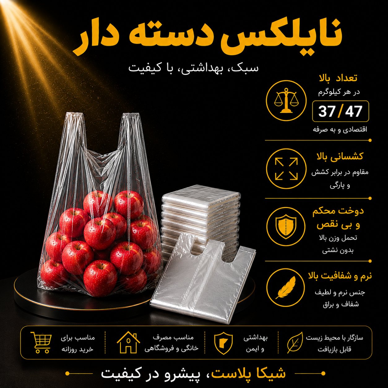 نایلکس دسته دار شفاف درجه یک سایز37/47