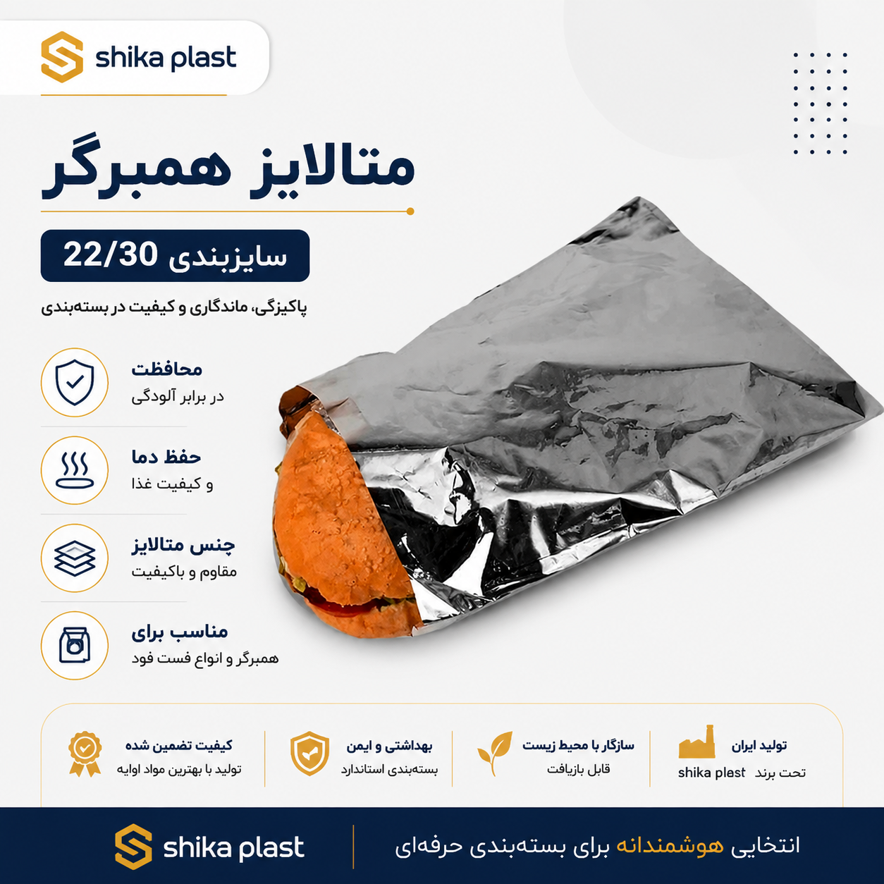 متالایز همبرگر