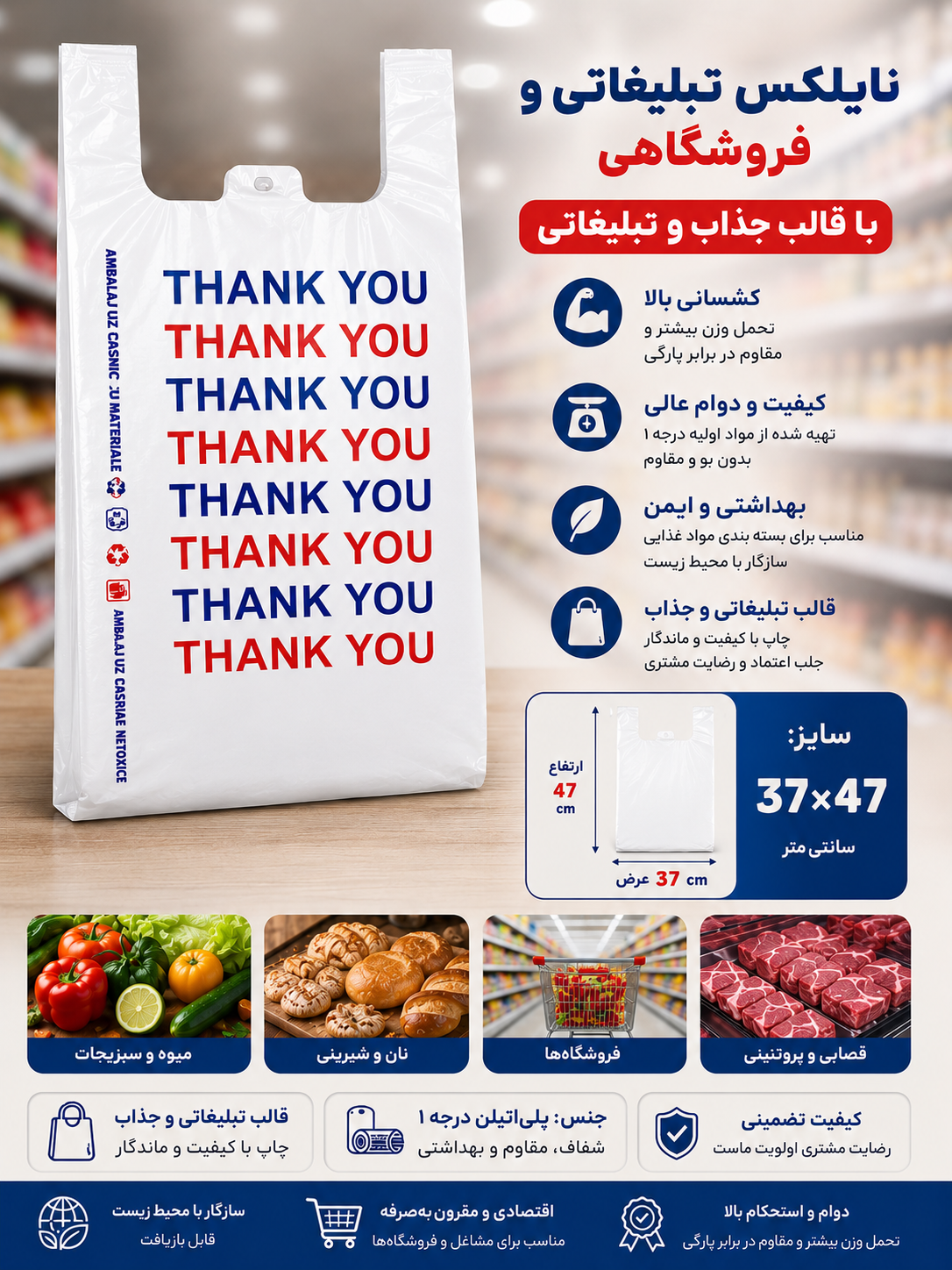 نایلکس تبلیغاتی و فروشگاهی دسته رکابی سایز3۷/۴۷